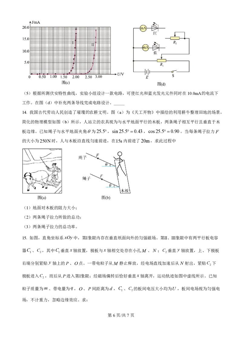 2024年高考物理试卷（福建）（空白卷）_物理历年高考真题_新&middot;PDF版2008-2025&middot;高考物理真题_物理（按年份分类）2008-2025_2024&middot;高考物理真题