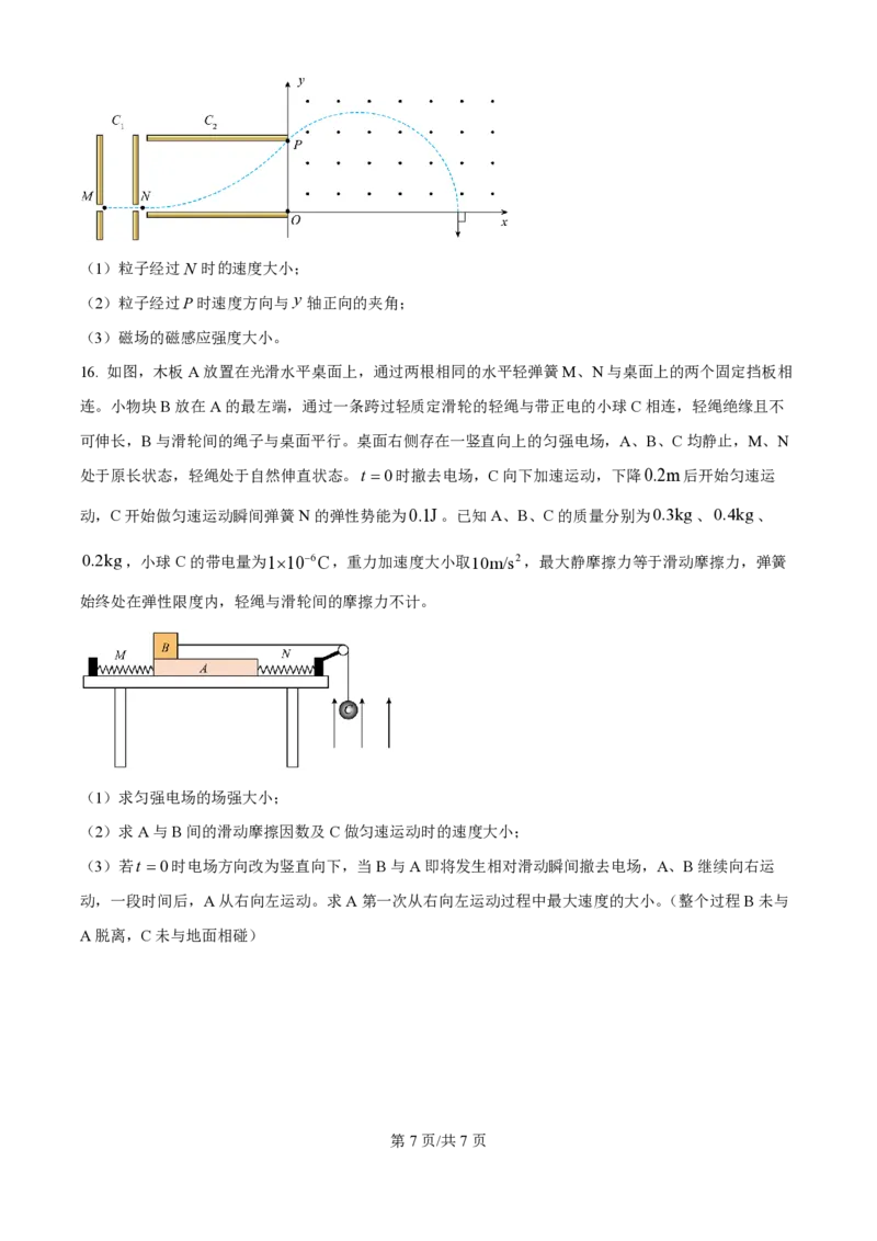 2024年高考物理试卷（福建）（空白卷）_物理历年高考真题_新&middot;PDF版2008-2025&middot;高考物理真题_物理（按年份分类）2008-2025_2024&middot;高考物理真题