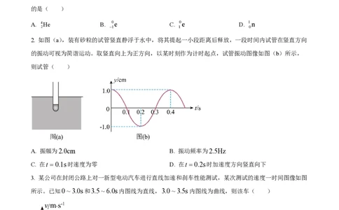 2024年高考物理试卷（福建）（空白卷）_物理历年高考真题_新&middot;PDF版2008-2025&middot;高考物理真题_物理（按年份分类）2008-2025_2024&middot;高考物理真题