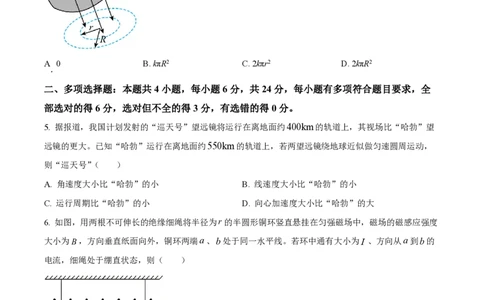 2024年高考物理试卷（福建）（空白卷）_物理历年高考真题_新&middot;PDF版2008-2025&middot;高考物理真题_物理（按年份分类）2008-2025_2024&middot;高考物理真题