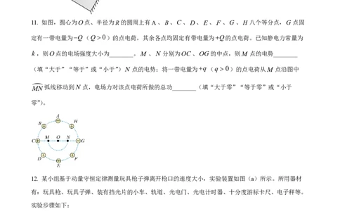 2024年高考物理试卷（福建）（空白卷）_物理历年高考真题_新&middot;PDF版2008-2025&middot;高考物理真题_物理（按年份分类）2008-2025_2024&middot;高考物理真题