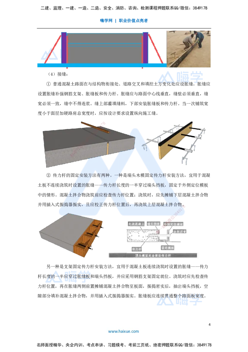 05.2025胡宗强-名师精讲通关-（5）道路5-水泥混凝土路面施工_2026年一级建造师_2026年一建市政_2025年一建市政SVIP_02-基础精讲✿高端面授✿深度强化_讲义_486