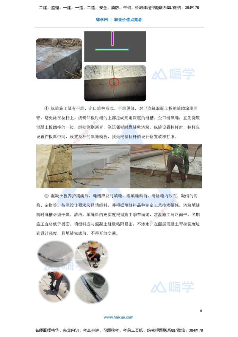 05.2025胡宗强-名师精讲通关-（5）道路5-水泥混凝土路面施工_2026年一级建造师_2026年一建市政_2025年一建市政SVIP_02-基础精讲✿高端面授✿深度强化_讲义_486