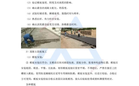 05.2025胡宗强-名师精讲通关-（5）道路5-水泥混凝土路面施工_2026年一级建造师_2026年一建市政_2025年一建市政SVIP_02-基础精讲✿高端面授✿深度强化_讲义_486