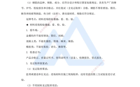 05.2025胡宗强-名师精讲通关-（5）道路5-水泥混凝土路面施工_2026年一级建造师_2026年一建市政_2025年一建市政SVIP_02-基础精讲✿高端面授✿深度强化_讲义_486