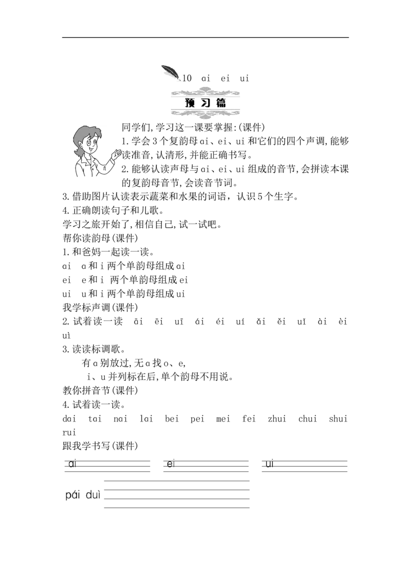 第四单元（教案）_一年级语文上册（统编版）_单元教案含教学反思