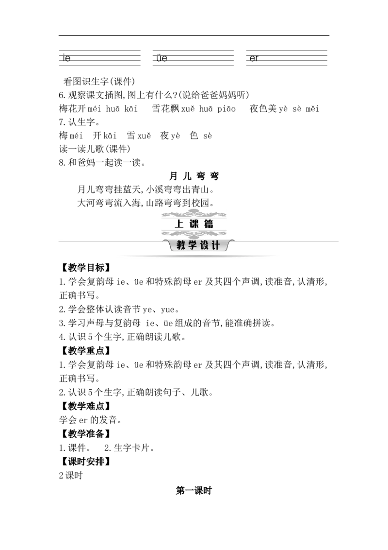 第四单元（教案）_一年级语文上册（统编版）_单元教案含教学反思