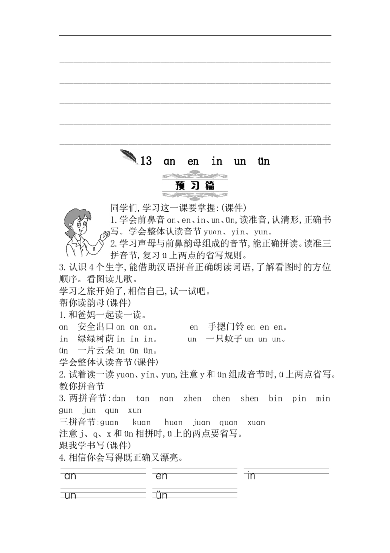 第四单元（教案）_一年级语文上册（统编版）_单元教案含教学反思