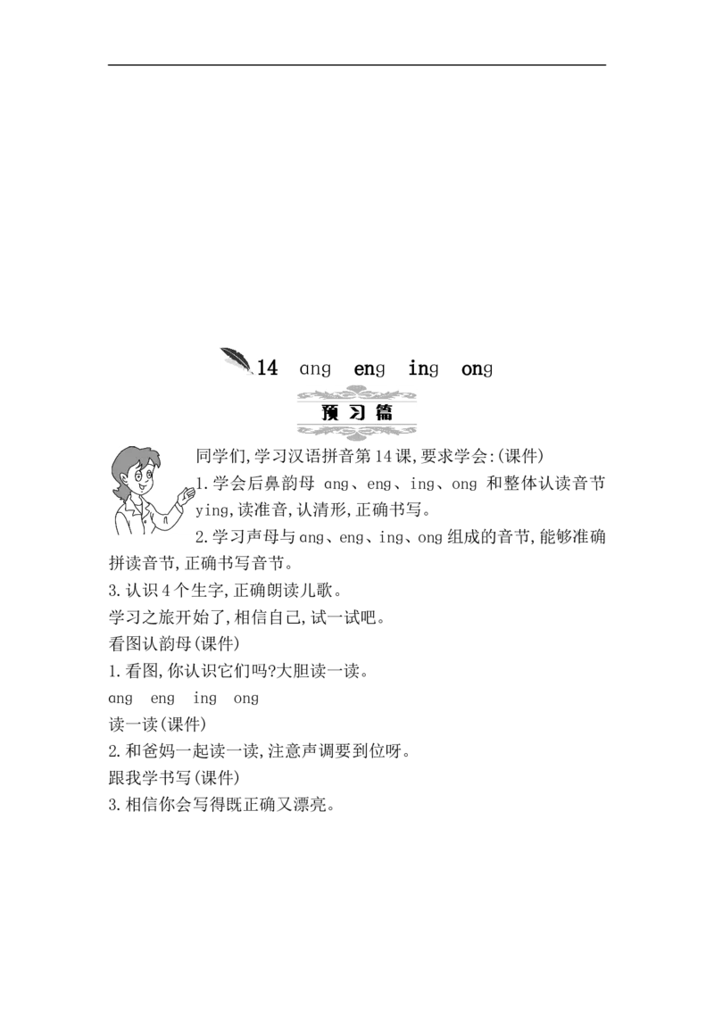 第四单元（教案）_一年级语文上册（统编版）_单元教案含教学反思