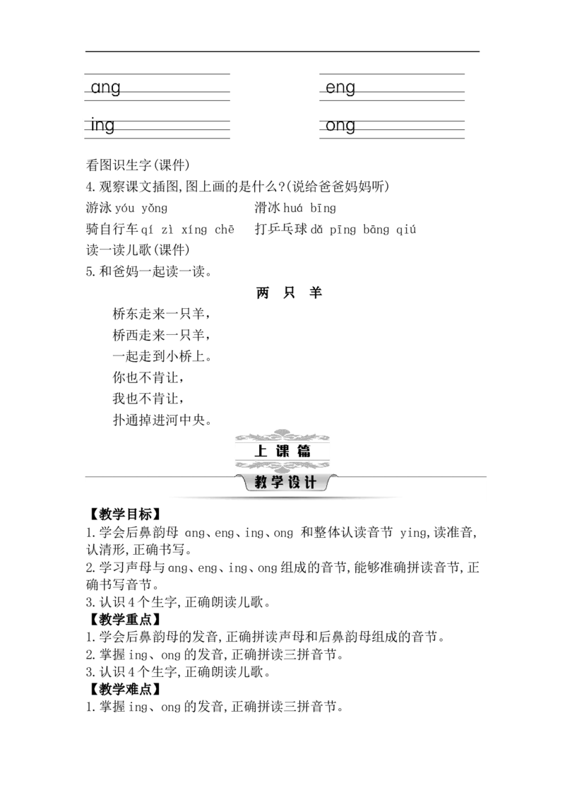 第四单元（教案）_一年级语文上册（统编版）_单元教案含教学反思