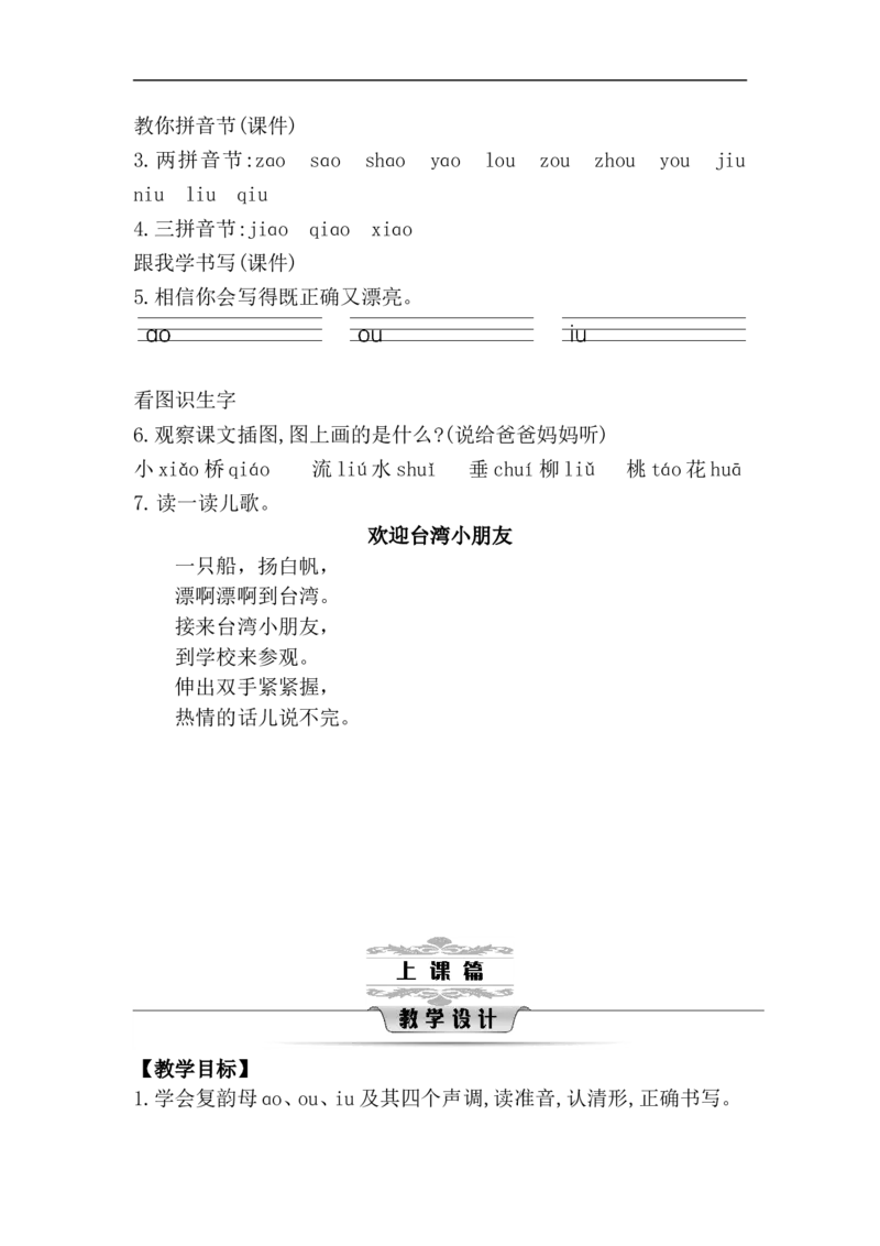 第四单元（教案）_一年级语文上册（统编版）_单元教案含教学反思