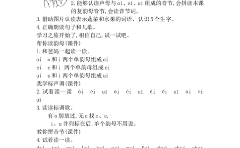 第四单元（教案）_一年级语文上册（统编版）_单元教案含教学反思