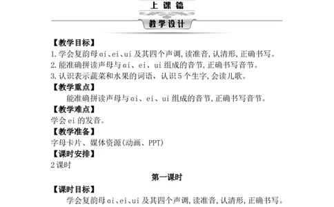 第四单元（教案）_一年级语文上册（统编版）_单元教案含教学反思