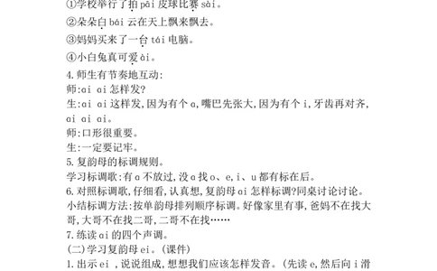 第四单元（教案）_一年级语文上册（统编版）_单元教案含教学反思