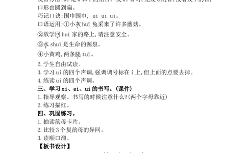 第四单元（教案）_一年级语文上册（统编版）_单元教案含教学反思