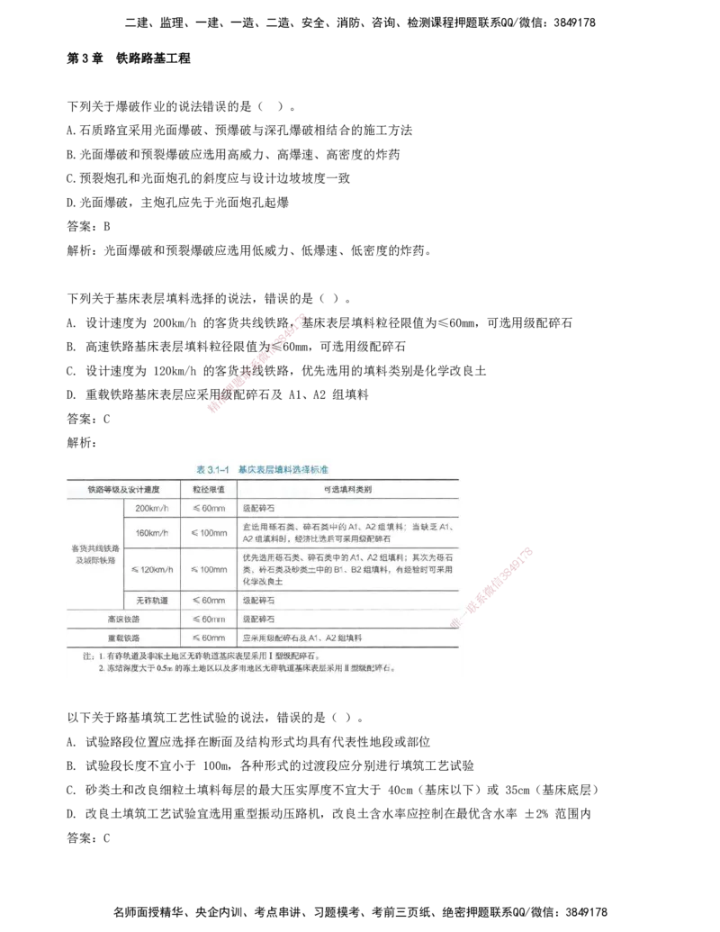 04.04-第3章-铁路路基工程（二）_2026年一级建造师_2026年一建铁路_2025年一建铁路SVIP_03-习题精析✿实战特训✿模考通关_06-铁路《习题精析班》陈士甲KL