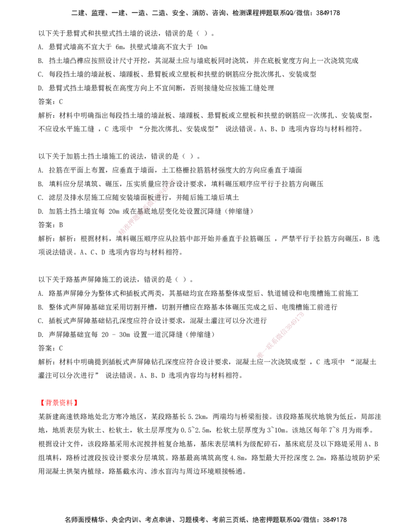 04.04-第3章-铁路路基工程（二）_2026年一级建造师_2026年一建铁路_2025年一建铁路SVIP_03-习题精析✿实战特训✿模考通关_06-铁路《习题精析班》陈士甲KL