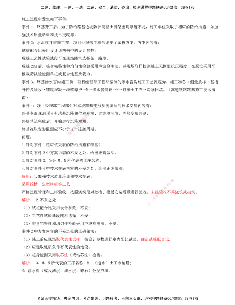 04.04-第3章-铁路路基工程（二）_2026年一级建造师_2026年一建铁路_2025年一建铁路SVIP_03-习题精析✿实战特训✿模考通关_06-铁路《习题精析班》陈士甲KL