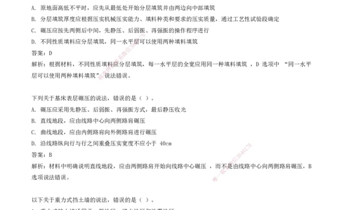 04.04-第3章-铁路路基工程（二）_2026年一级建造师_2026年一建铁路_2025年一建铁路SVIP_03-习题精析✿实战特训✿模考通关_06-铁路《习题精析班》陈士甲KL