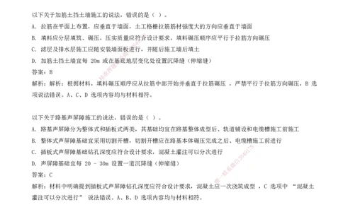 04.04-第3章-铁路路基工程（二）_2026年一级建造师_2026年一建铁路_2025年一建铁路SVIP_03-习题精析✿实战特训✿模考通关_06-铁路《习题精析班》陈士甲KL