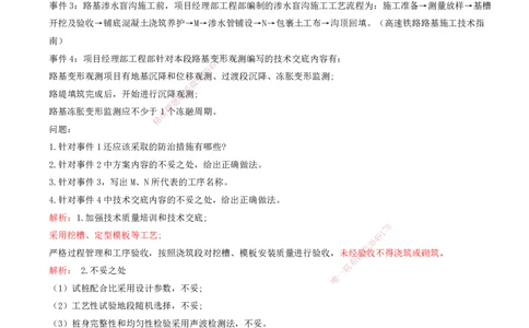 04.04-第3章-铁路路基工程（二）_2026年一级建造师_2026年一建铁路_2025年一建铁路SVIP_03-习题精析✿实战特训✿模考通关_06-铁路《习题精析班》陈士甲KL