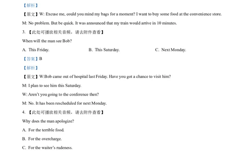 2023年高考英语试卷（新课标Ⅱ卷）（解析卷）_英语历年高考真题_新&middot;Word版2008-2025&middot;高考英语真题_英语（按省份分类）2008-2025_2008-2025&middot;（海南）英语高考真题