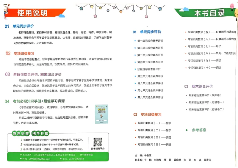 《小学学霸单元期末标准卷》24春语文2年级下册（RJ）_二年级上下册资料_小学二年级学习资料-25年更新版_2-02、小学二年级语文下册_2-2-2、练习题、作业、试题、试卷_电子册类