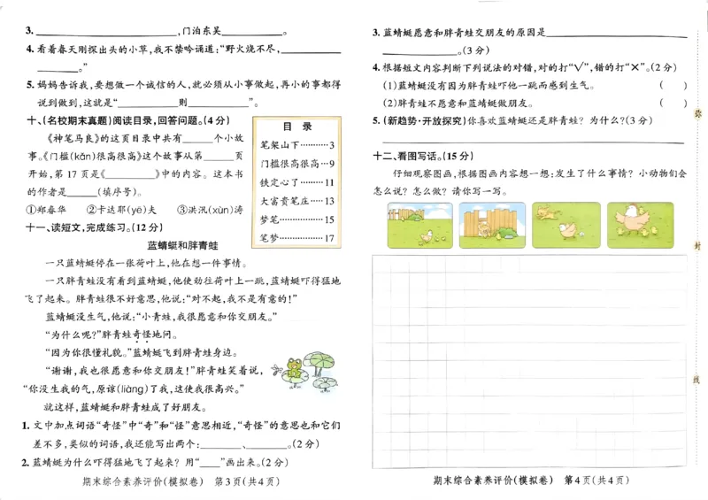 《小学学霸单元期末标准卷》24春语文2年级下册（RJ）_二年级上下册资料_小学二年级学习资料-25年更新版_2-02、小学二年级语文下册_2-2-2、练习题、作业、试题、试卷_电子册类