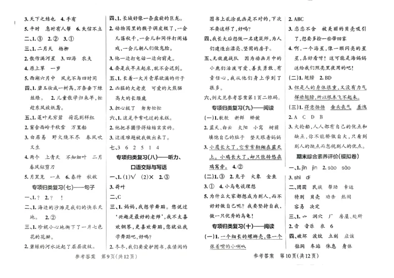 《小学学霸单元期末标准卷》24春语文2年级下册（RJ）_二年级上下册资料_小学二年级学习资料-25年更新版_2-02、小学二年级语文下册_2-2-2、练习题、作业、试题、试卷_电子册类