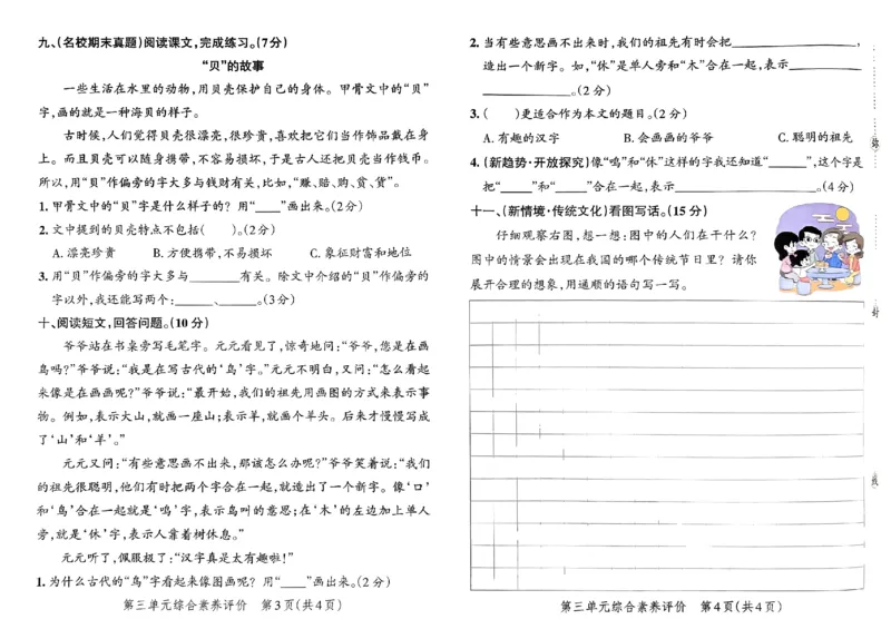 《小学学霸单元期末标准卷》24春语文2年级下册（RJ）_二年级上下册资料_小学二年级学习资料-25年更新版_2-02、小学二年级语文下册_2-2-2、练习题、作业、试题、试卷_电子册类