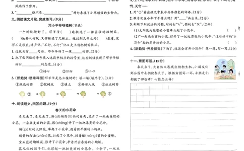 《小学学霸单元期末标准卷》24春语文2年级下册（RJ）_二年级上下册资料_小学二年级学习资料-25年更新版_2-02、小学二年级语文下册_2-2-2、练习题、作业、试题、试卷_电子册类