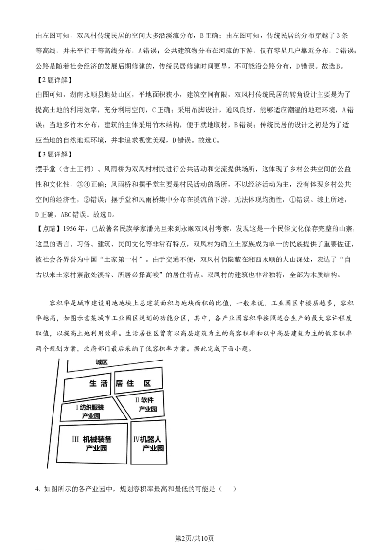 2024年高考地理试卷（新课标）（解析卷）_地理历年高考真题_新&middot;Word版2008-2025&middot;高考地理真题_地理（按年份分类）2008-2025_2024&middot;地理高考真题