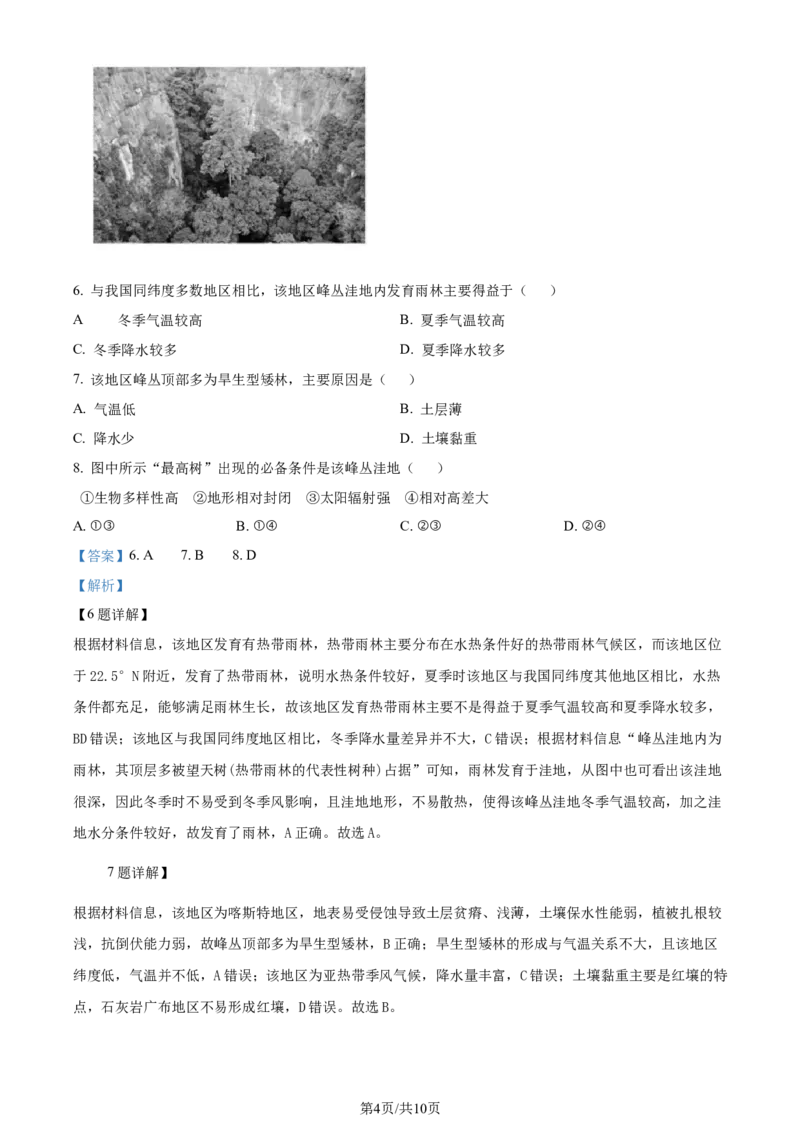 2024年高考地理试卷（新课标）（解析卷）_地理历年高考真题_新&middot;Word版2008-2025&middot;高考地理真题_地理（按年份分类）2008-2025_2024&middot;地理高考真题