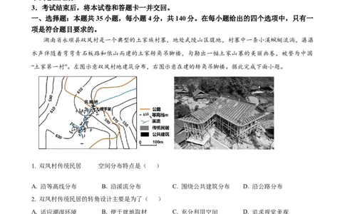 2024年高考地理试卷（新课标）（解析卷）_地理历年高考真题_新&middot;Word版2008-2025&middot;高考地理真题_地理（按年份分类）2008-2025_2024&middot;地理高考真题