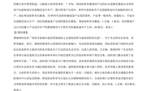 2024年高考地理试卷（新课标）（解析卷）_地理历年高考真题_新&middot;Word版2008-2025&middot;高考地理真题_地理（按年份分类）2008-2025_2024&middot;地理高考真题