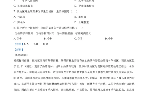2024年高考地理试卷（新课标）（解析卷）_地理历年高考真题_新&middot;Word版2008-2025&middot;高考地理真题_地理（按年份分类）2008-2025_2024&middot;地理高考真题