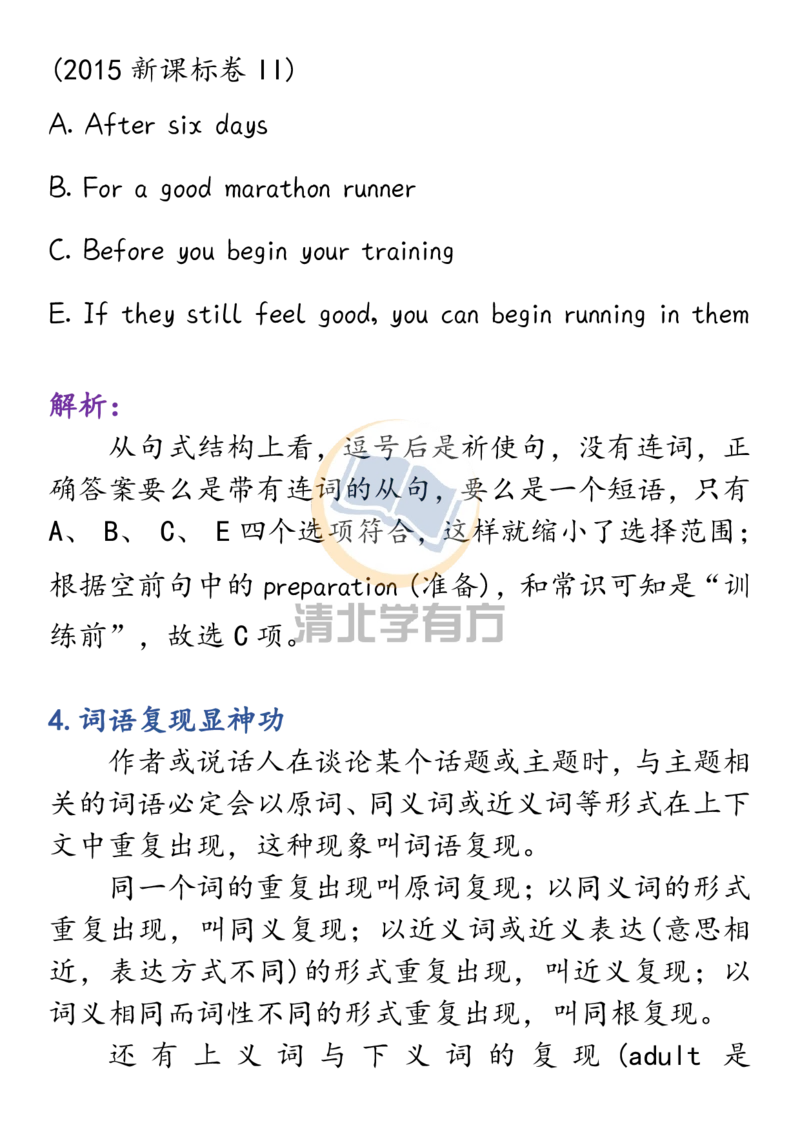 英语60高中英语7选5六大解题策略+10大解题技巧_S054高中英语备考必备学习资料包
