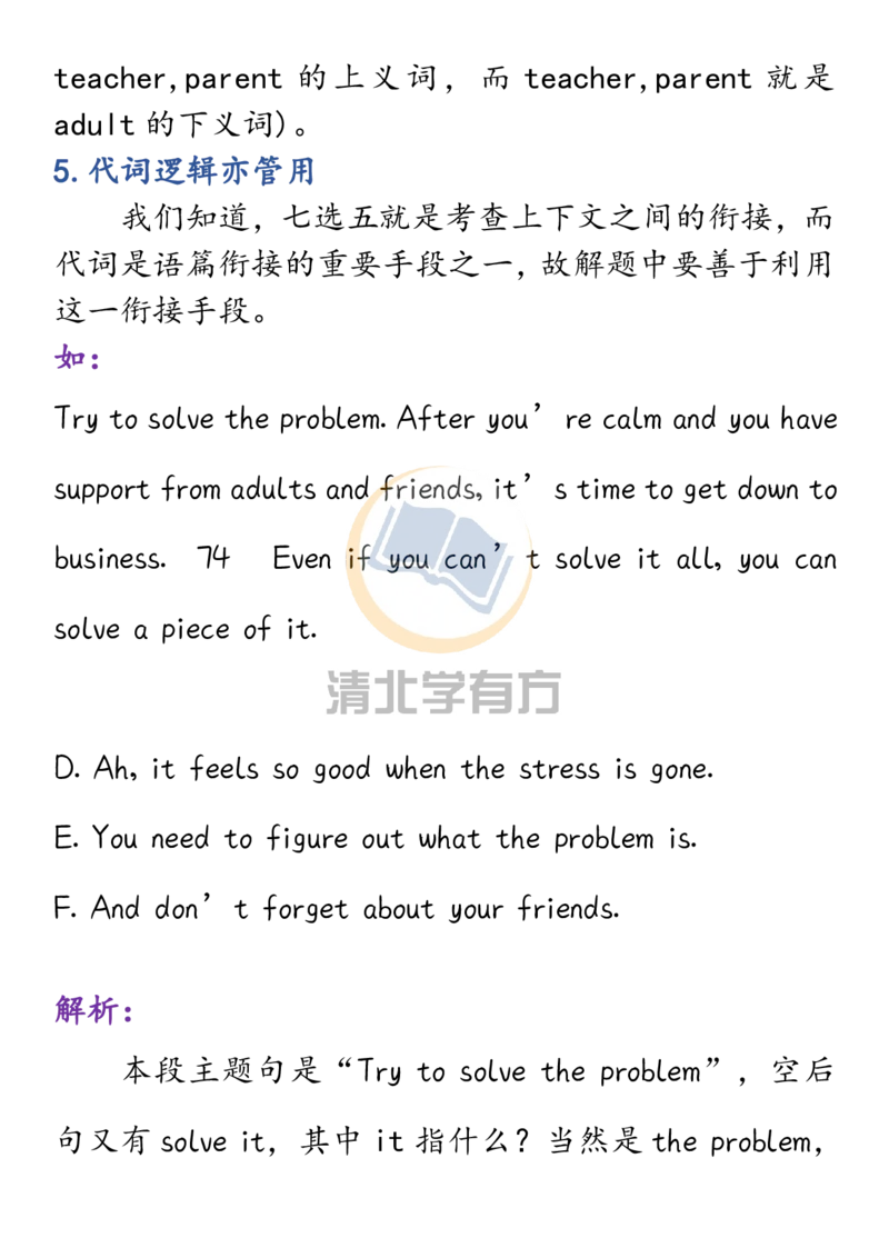 英语60高中英语7选5六大解题策略+10大解题技巧_S054高中英语备考必备学习资料包
