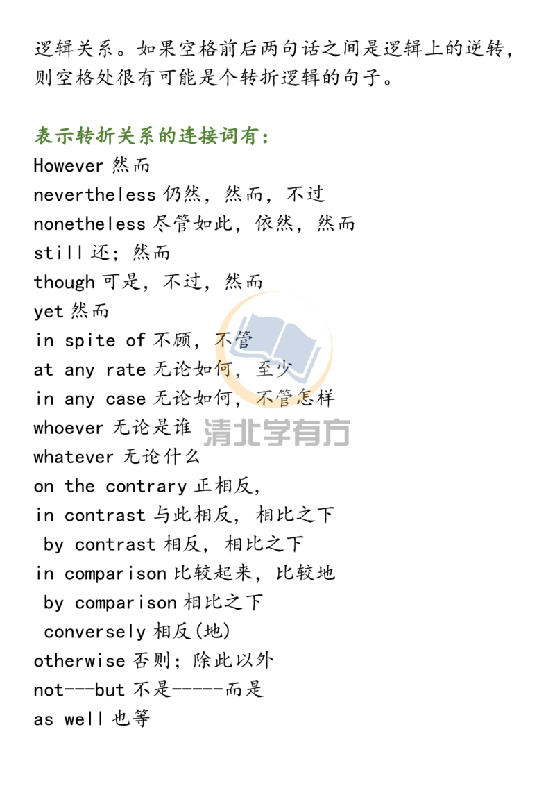 英语60高中英语7选5六大解题策略+10大解题技巧_S054高中英语备考必备学习资料包