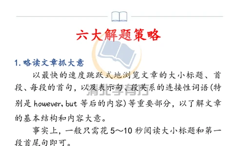 英语60高中英语7选5六大解题策略+10大解题技巧_S054高中英语备考必备学习资料包