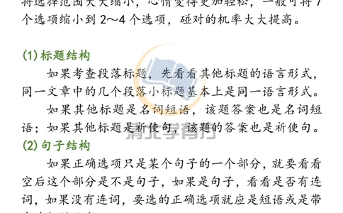 英语60高中英语7选5六大解题策略+10大解题技巧_S054高中英语备考必备学习资料包