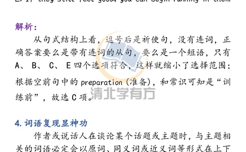 英语60高中英语7选5六大解题策略+10大解题技巧_S054高中英语备考必备学习资料包