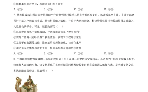 2024年高考政治试卷（辽宁）（空白卷）_政治历年高考真题_新&middot;Word版2008-2025&middot;高考政治真题_政治（按年份分类）2008-2025_2024&middot;政治高考真题