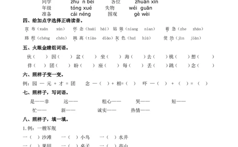 一年级语文下册期末测试题_一年级语文下册（统编版）_老课标资料_一下语文含教学视频_第一套_009-试题试卷word版可下载打印_部编一年级期末复习和试卷