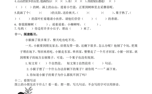 一年级语文下册期末测试题_一年级语文下册（统编版）_老课标资料_一下语文含教学视频_第一套_009-试题试卷word版可下载打印_部编一年级期末复习和试卷