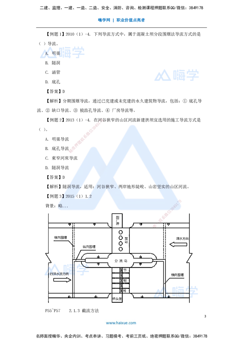 05.2025李想-考前拔分速成-第2章-1_2026年一级建造师_2026年一建水利_2025年一建水利SVIP_04-冲刺串讲✿考点强化✿小灶集训_17-水利《考前拔分速成》李想HX_讲义