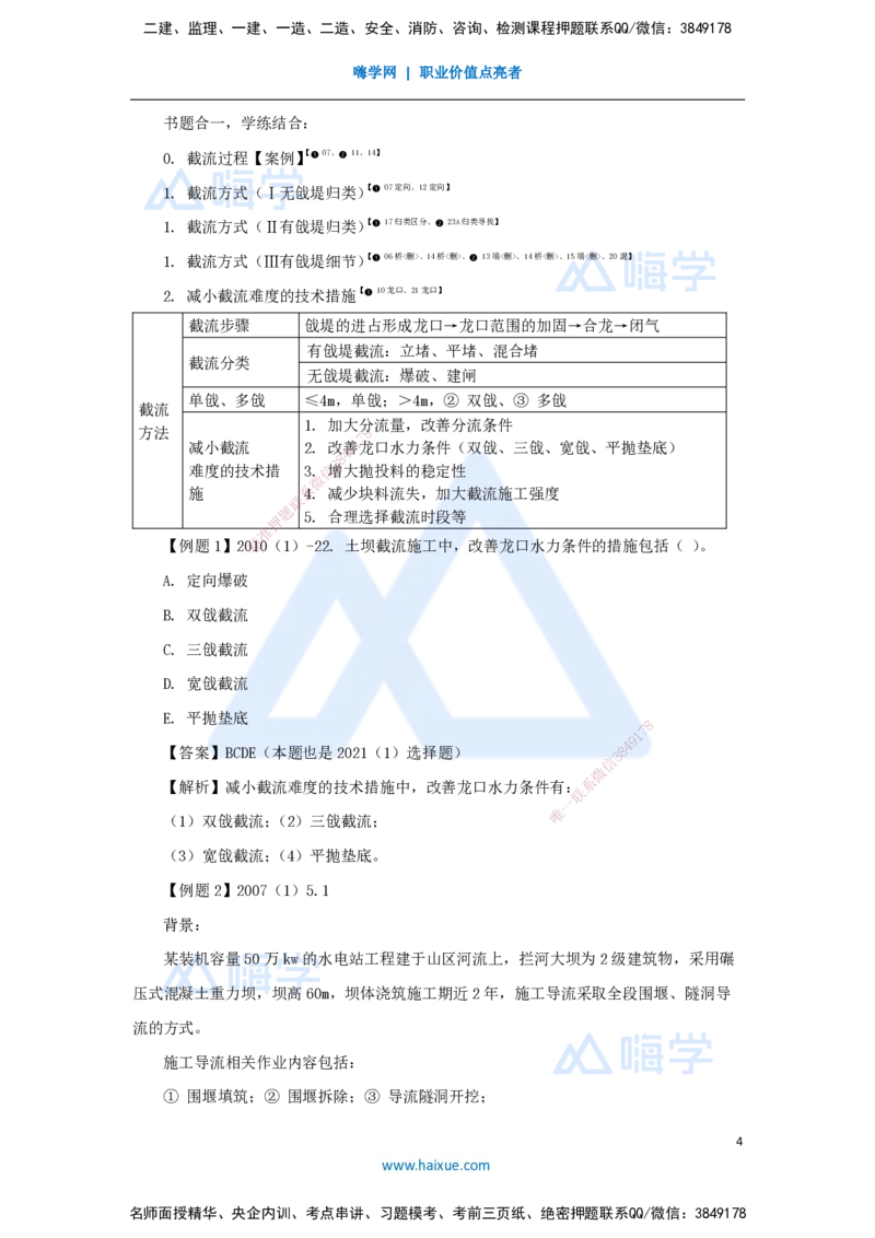 05.2025李想-考前拔分速成-第2章-1_2026年一级建造师_2026年一建水利_2025年一建水利SVIP_04-冲刺串讲✿考点强化✿小灶集训_17-水利《考前拔分速成》李想HX_讲义
