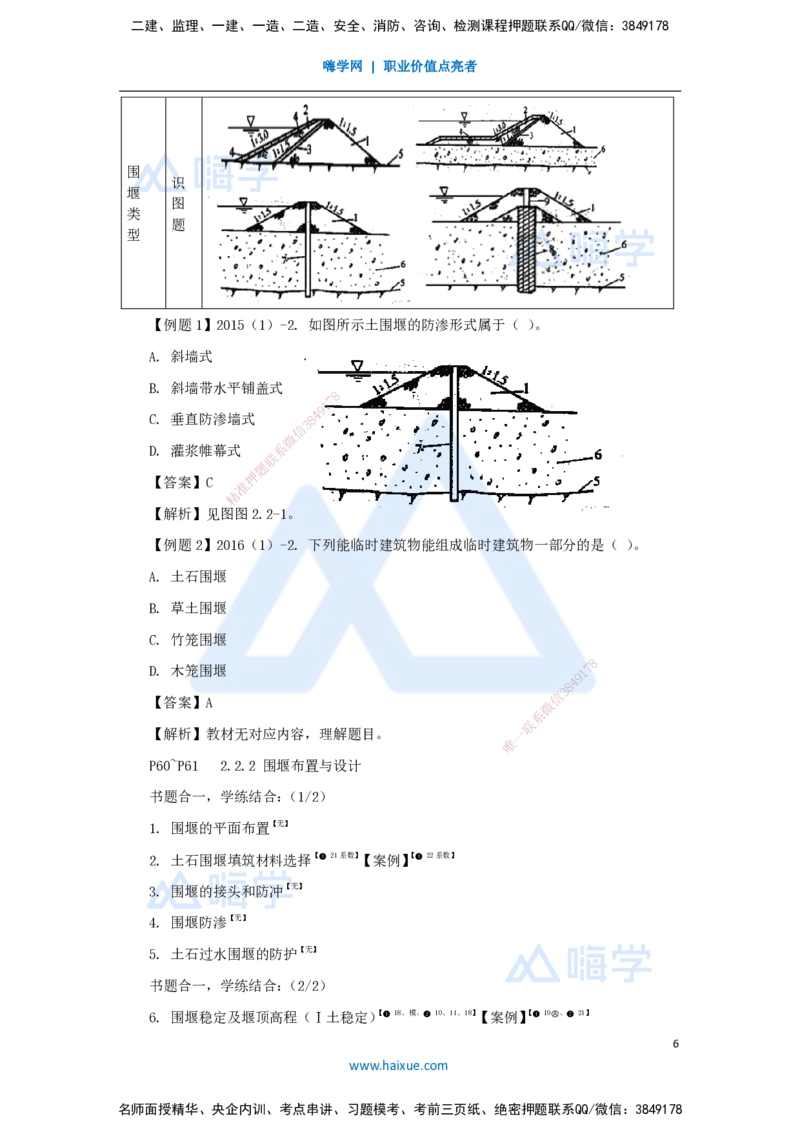 05.2025李想-考前拔分速成-第2章-1_2026年一级建造师_2026年一建水利_2025年一建水利SVIP_04-冲刺串讲✿考点强化✿小灶集训_17-水利《考前拔分速成》李想HX_讲义