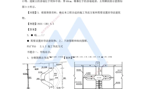05.2025李想-考前拔分速成-第2章-1_2026年一级建造师_2026年一建水利_2025年一建水利SVIP_04-冲刺串讲✿考点强化✿小灶集训_17-水利《考前拔分速成》李想HX_讲义