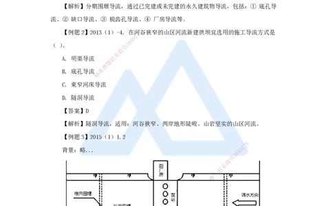 05.2025李想-考前拔分速成-第2章-1_2026年一级建造师_2026年一建水利_2025年一建水利SVIP_04-冲刺串讲✿考点强化✿小灶集训_17-水利《考前拔分速成》李想HX_讲义